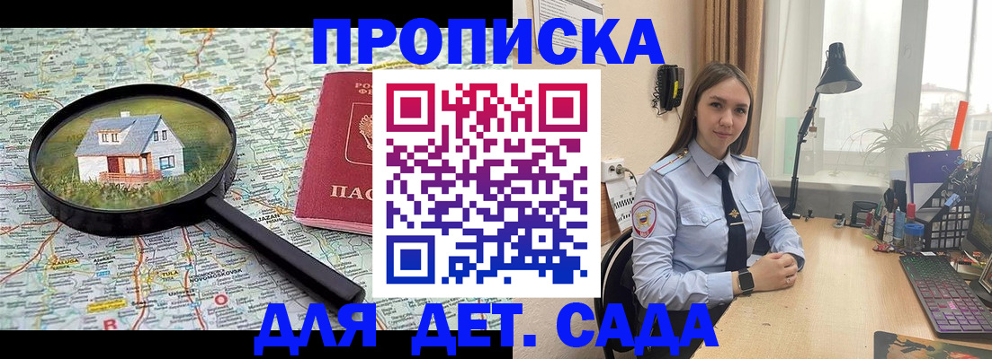 прописка ребенка в Коми