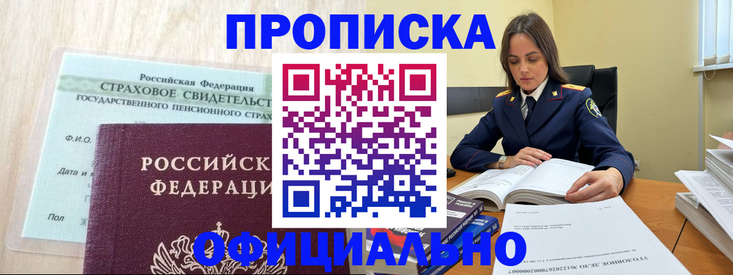 временная регистрация купить в Коми